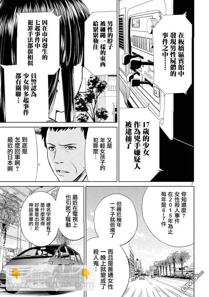 邪灵附体 - 第1话 甘城千歌 - 第8张图