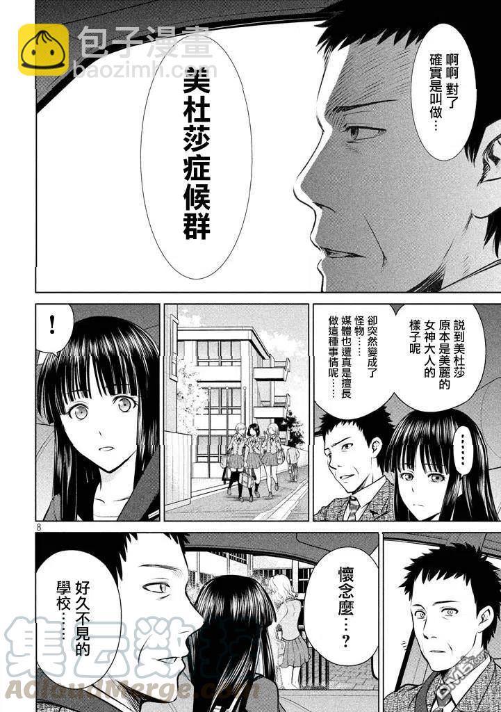 邪灵附体 - 第1话 甘城千歌 - 第9张图