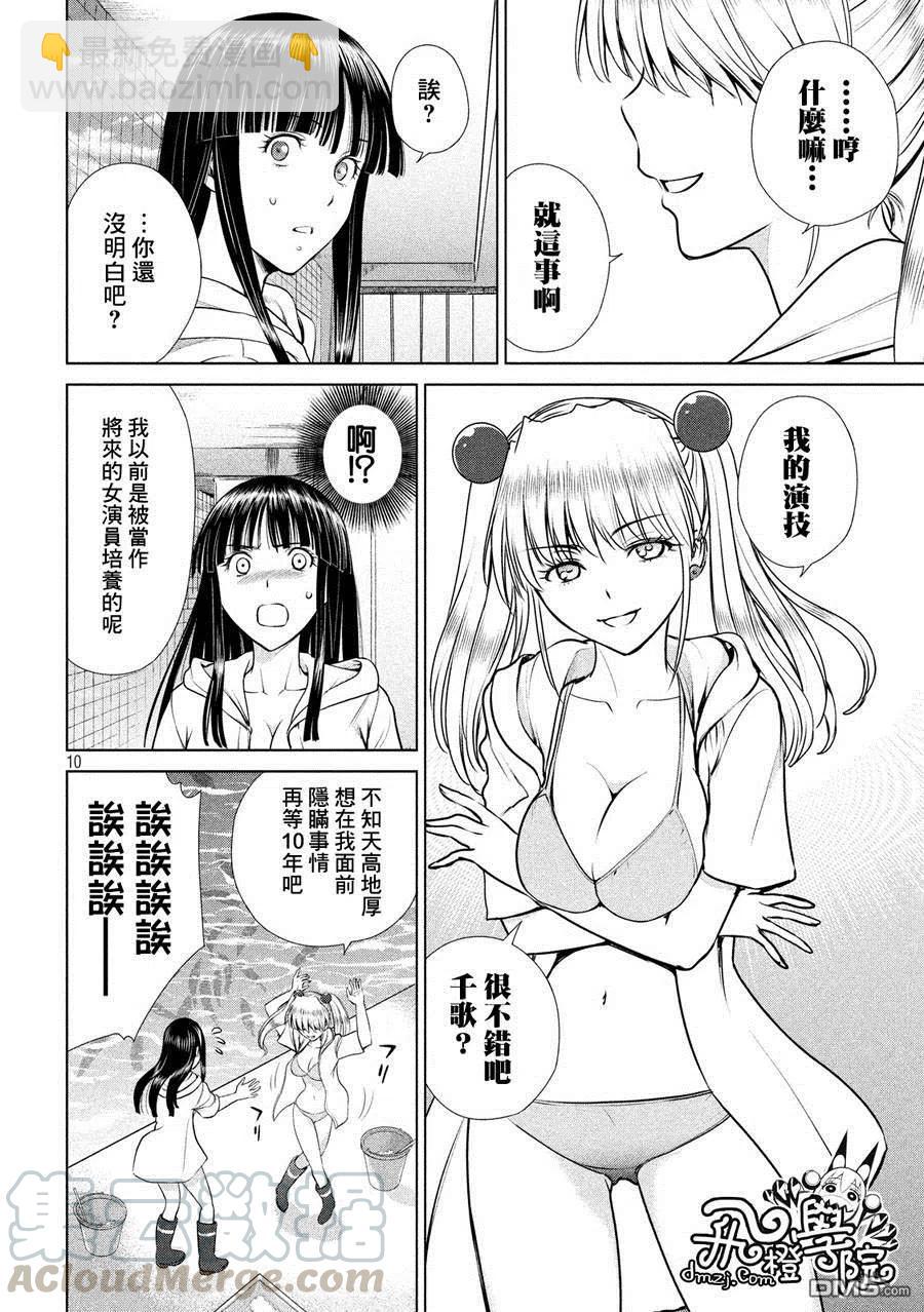 邪灵附体 - 第4话 邪灵附体 - 第10张图