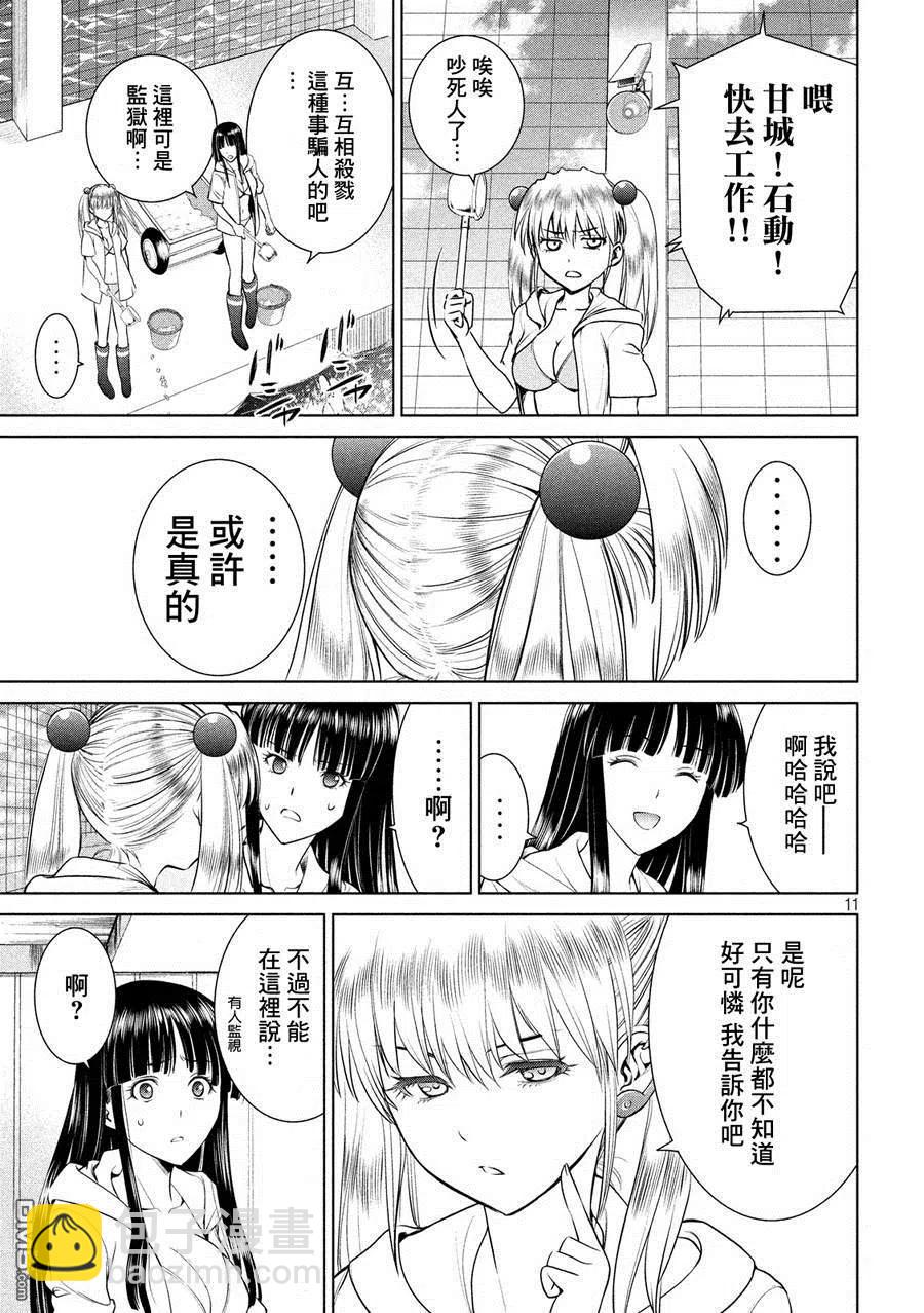 邪灵附体 - 第4话 邪灵附体 - 第11张图