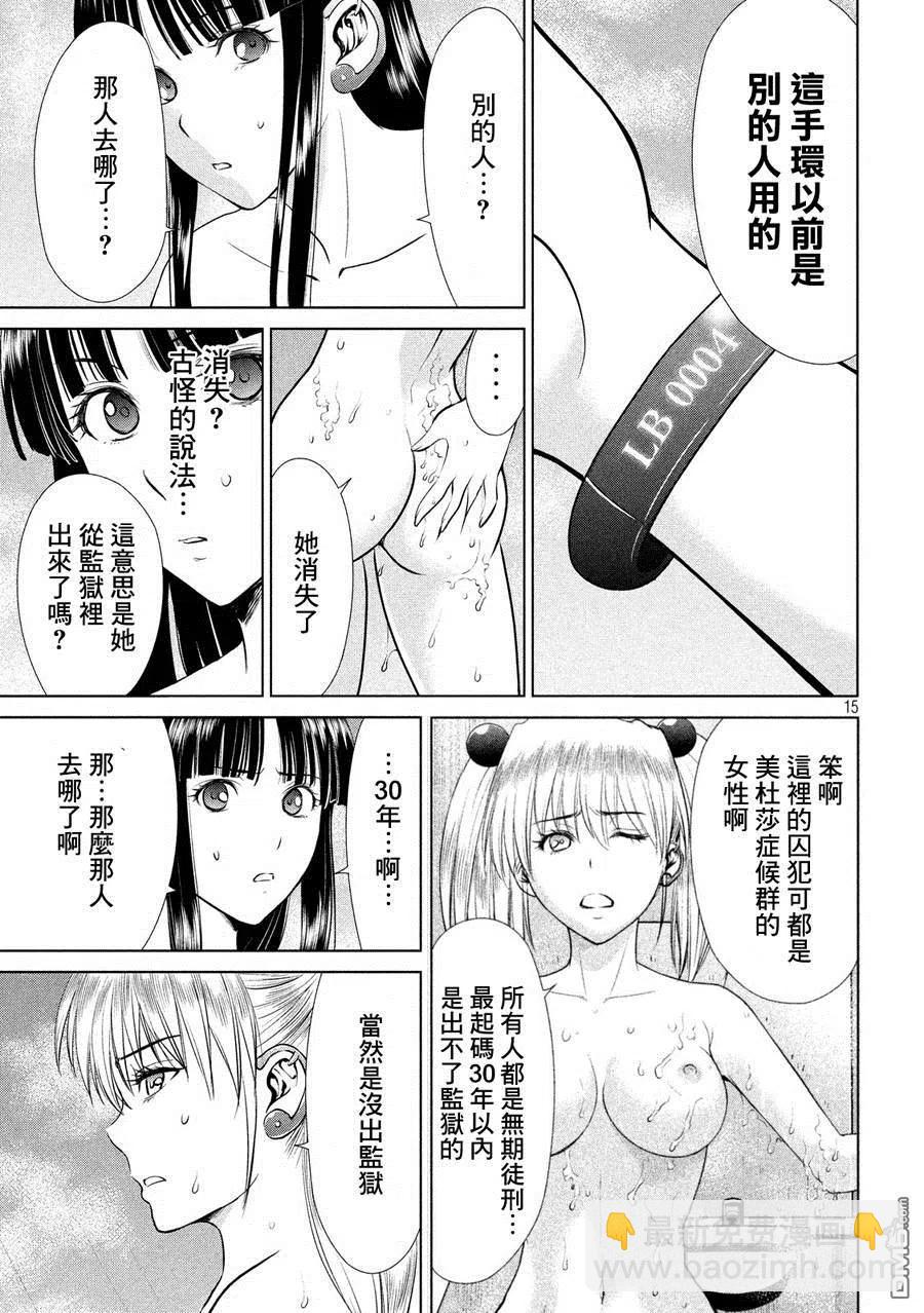 邪灵附体 - 第4话 邪灵附体 - 第15张图