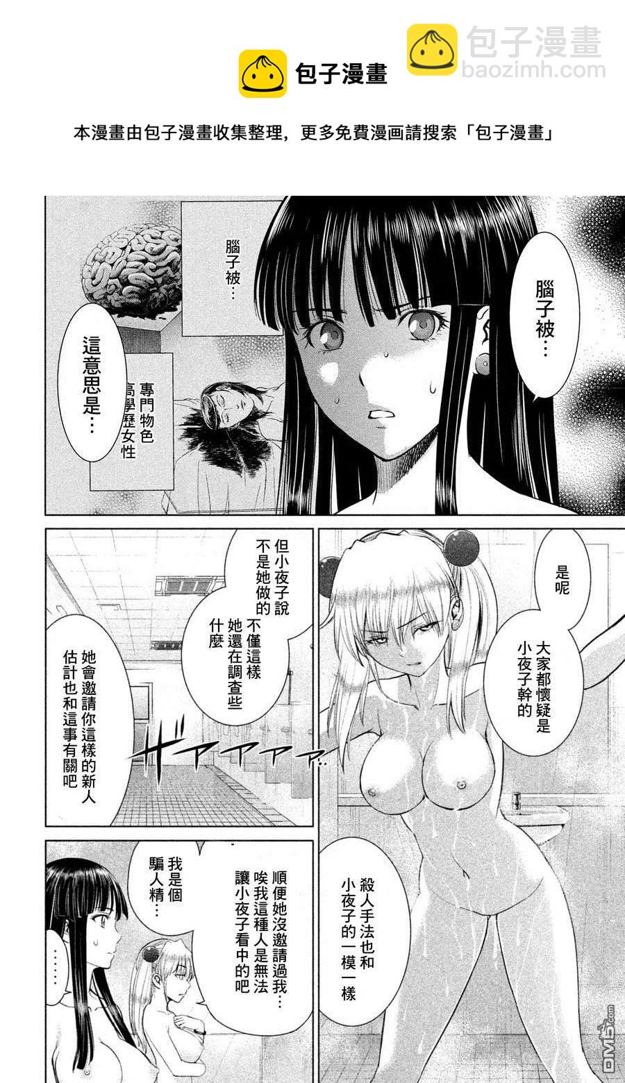 邪灵附体 - 第4话 邪灵附体 - 第18张图