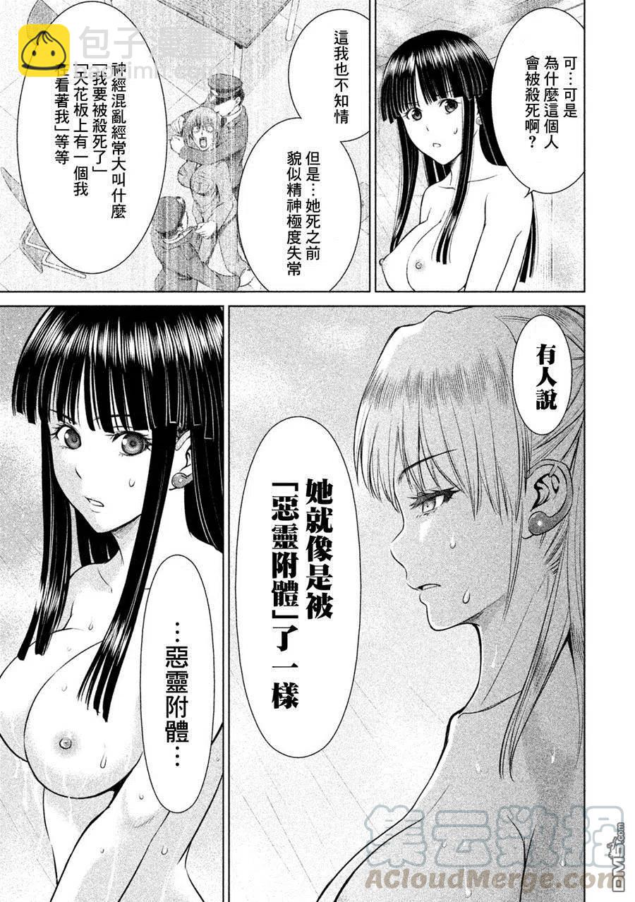 邪灵附体 - 第4话 邪灵附体 - 第19张图