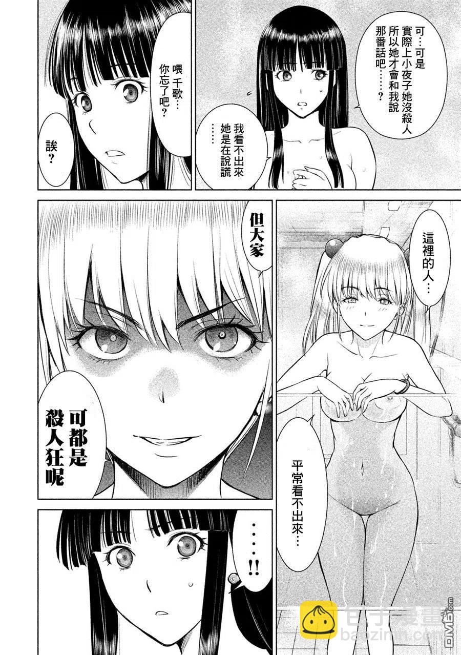 邪灵附体 - 第4话 邪灵附体 - 第20张图