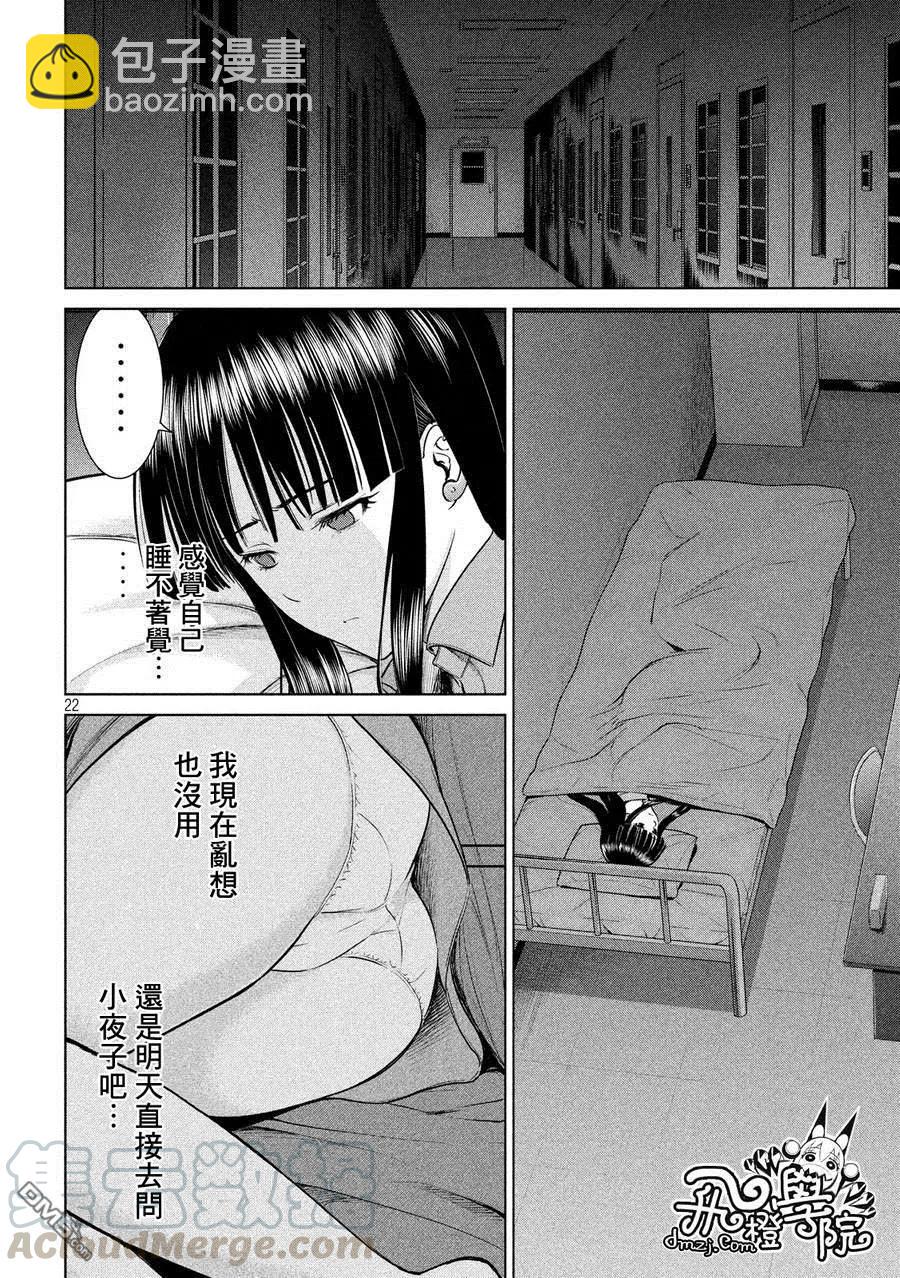 邪灵附体 - 第4话 邪灵附体 - 第22张图