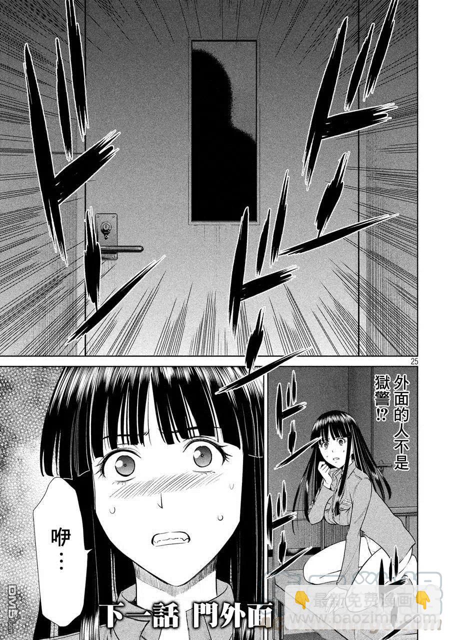 邪灵附体 - 第4话 邪灵附体 - 第25张图