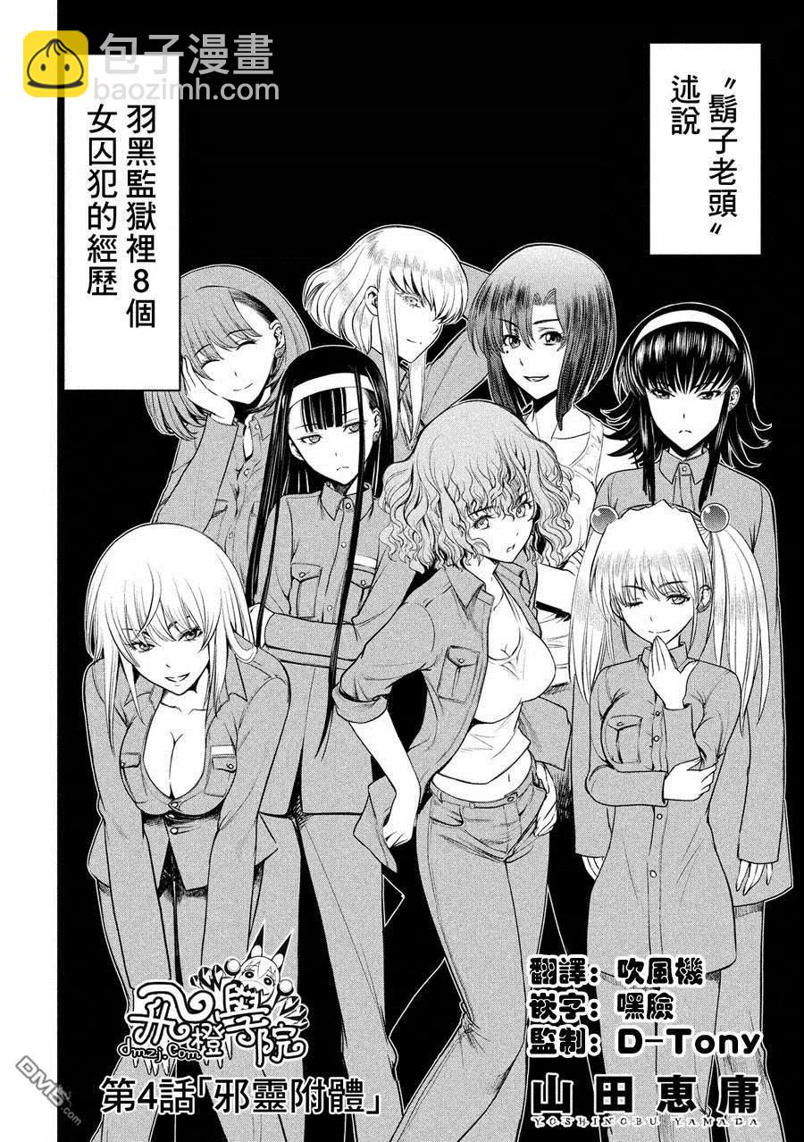 邪灵附体 - 第4话 邪灵附体 - 第2张图