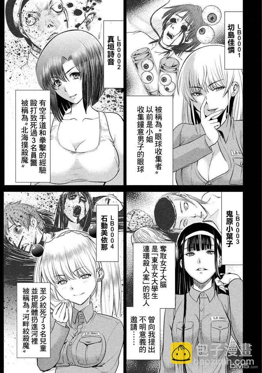 邪灵附体 - 第4话 邪灵附体 - 第3张图