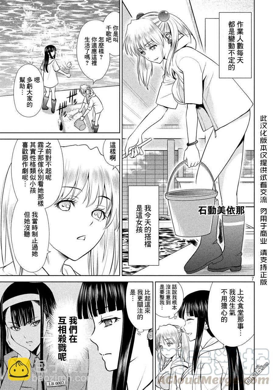 邪灵附体 - 第4话 邪灵附体 - 第7张图