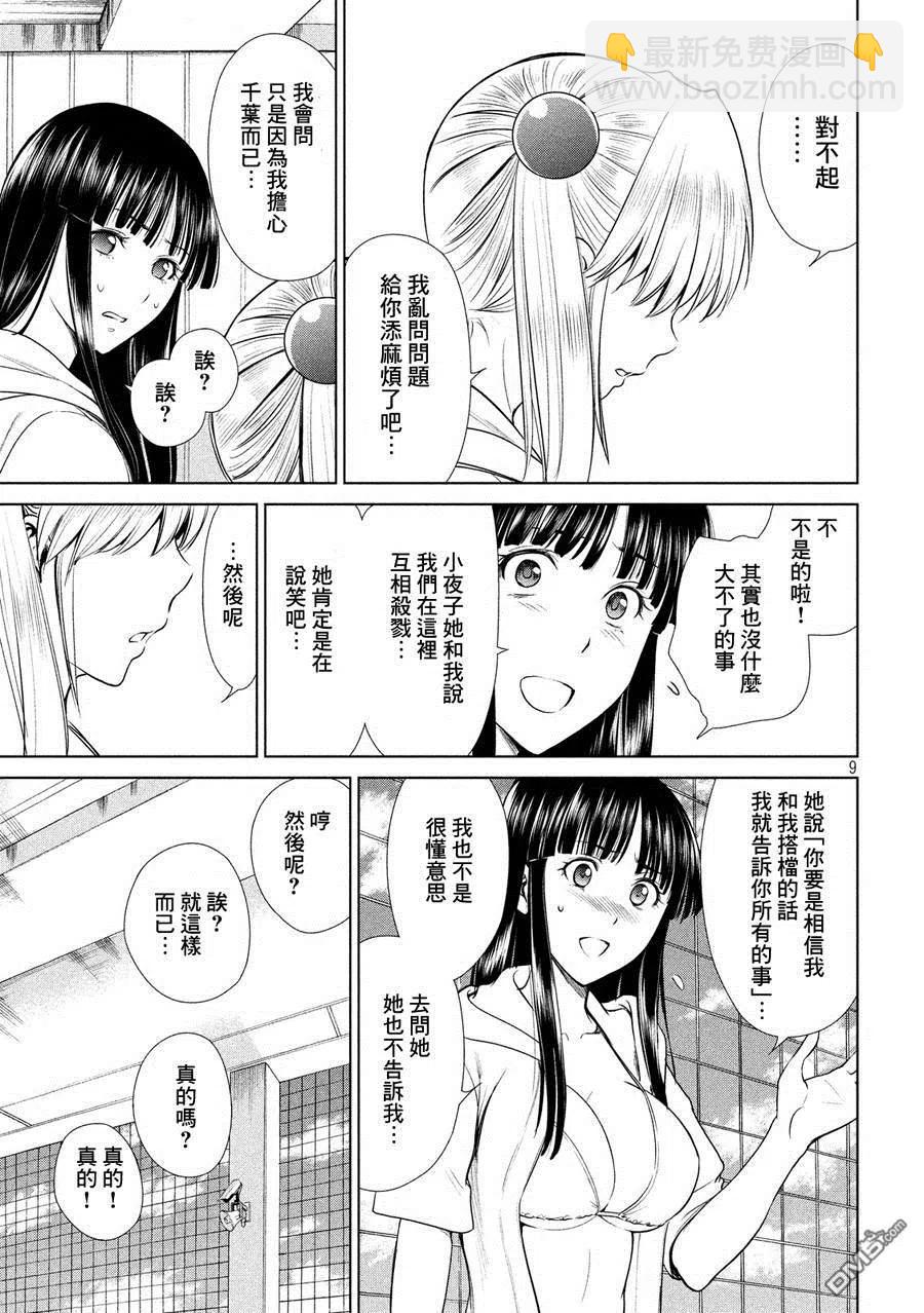 邪灵附体 - 第4话 邪灵附体 - 第9张图