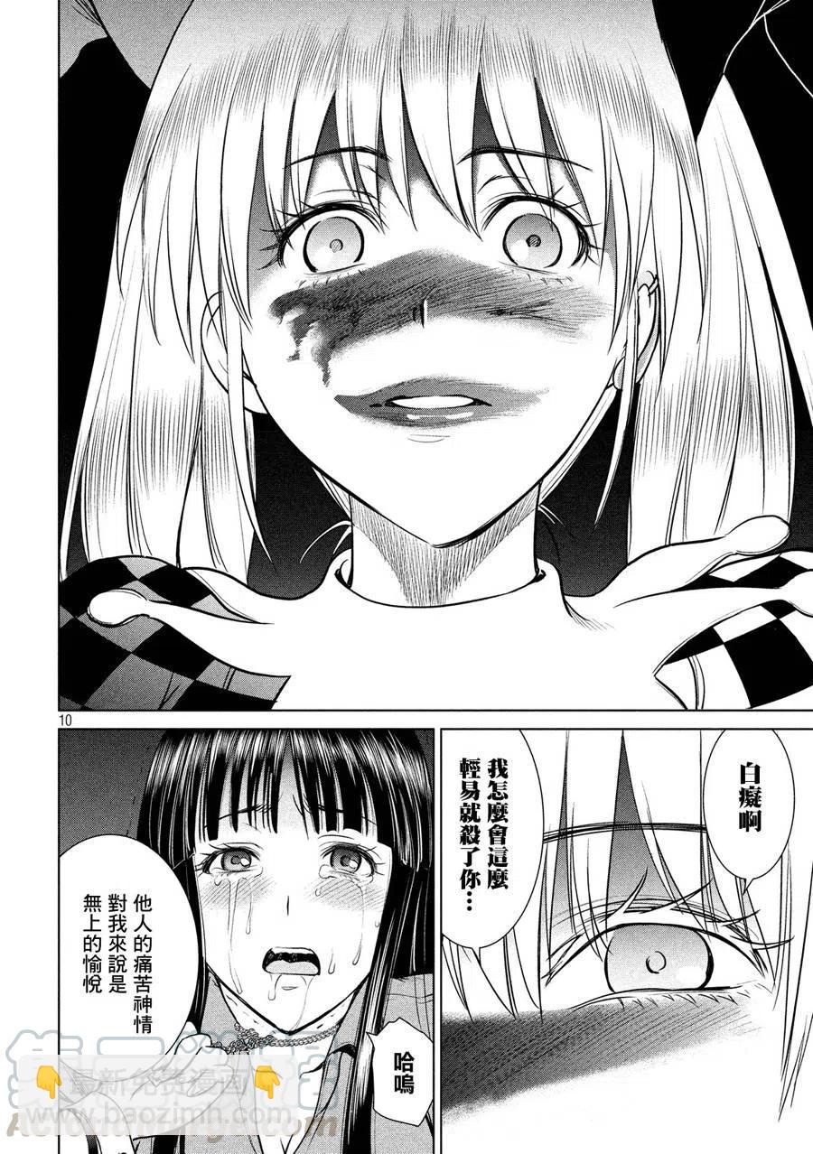 邪灵附体 - 第6话 灰姑娘 - 第10张图