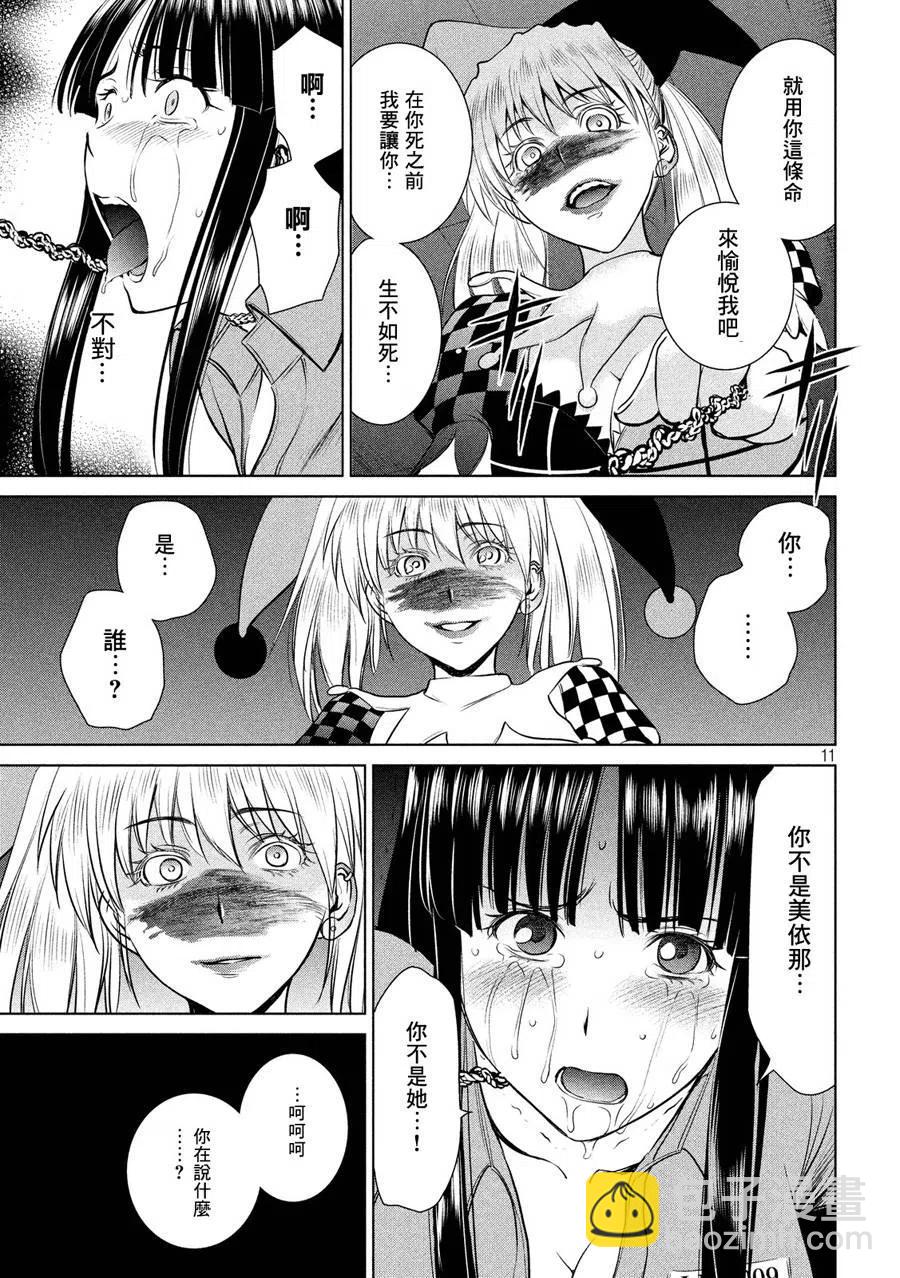 邪灵附体 - 第6话 灰姑娘 - 第11张图