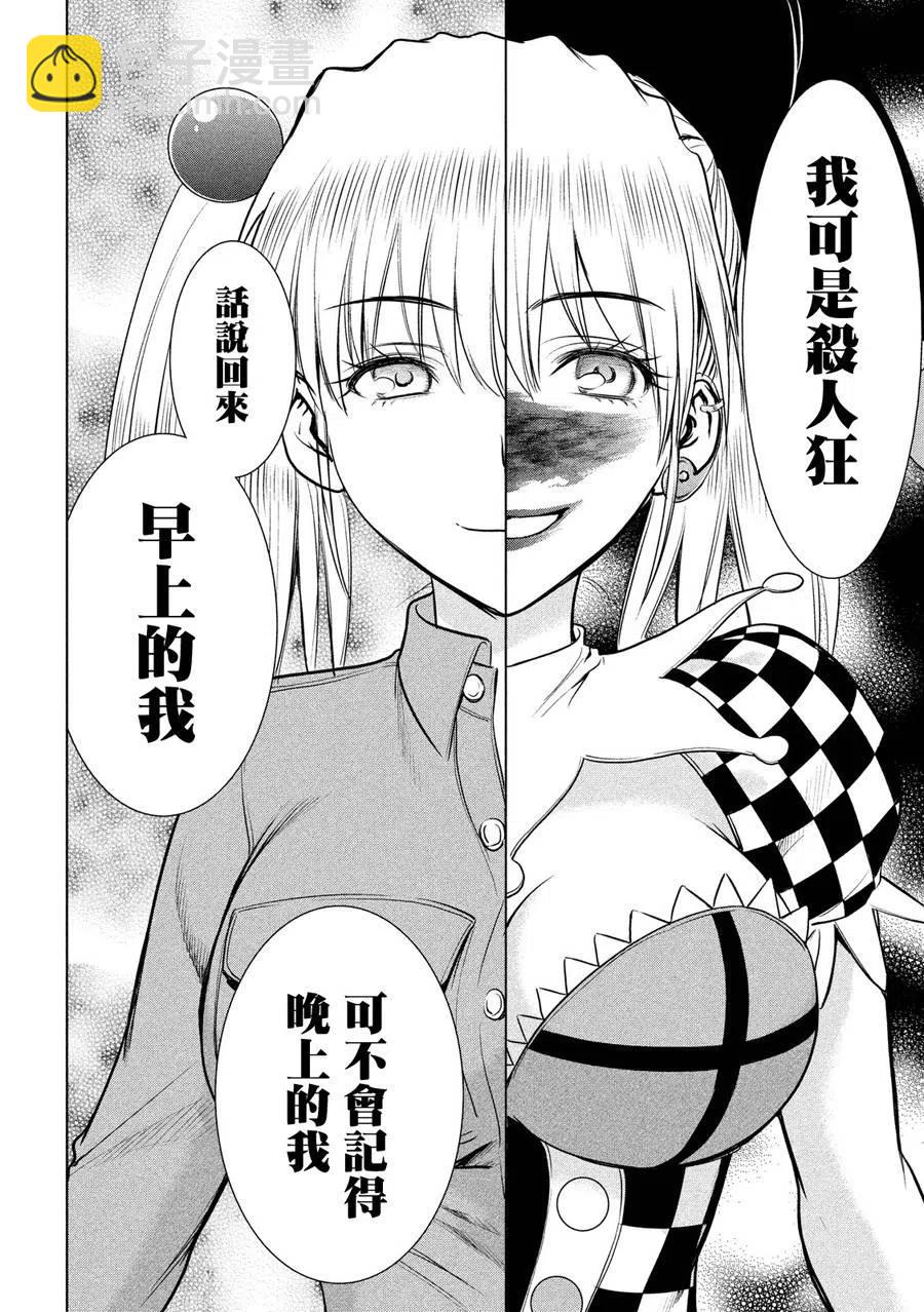 邪灵附体 - 第6话 灰姑娘 - 第12张图