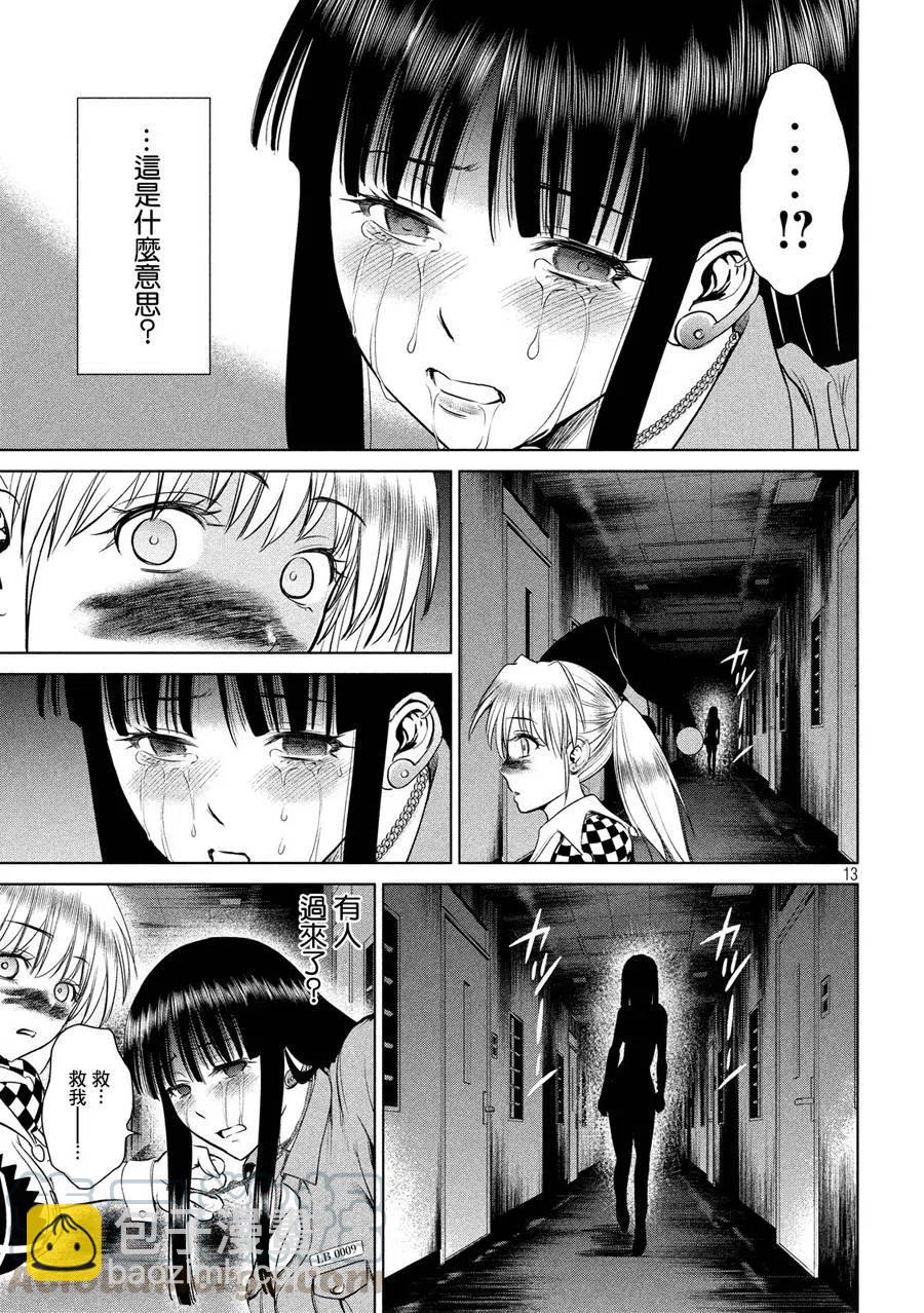 邪灵附体 - 第6话 灰姑娘 - 第13张图