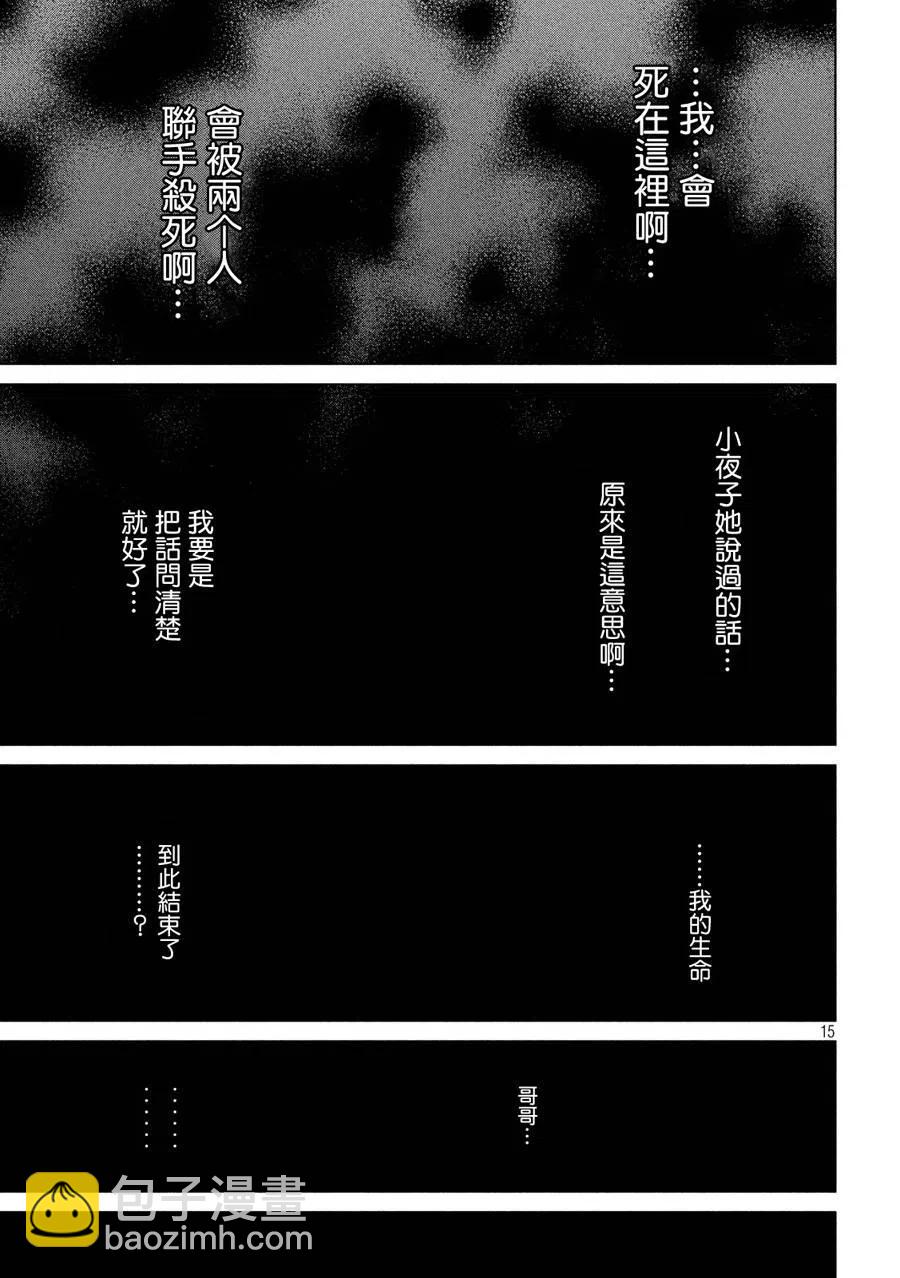 邪灵附体 - 第6话 灰姑娘 - 第15张图