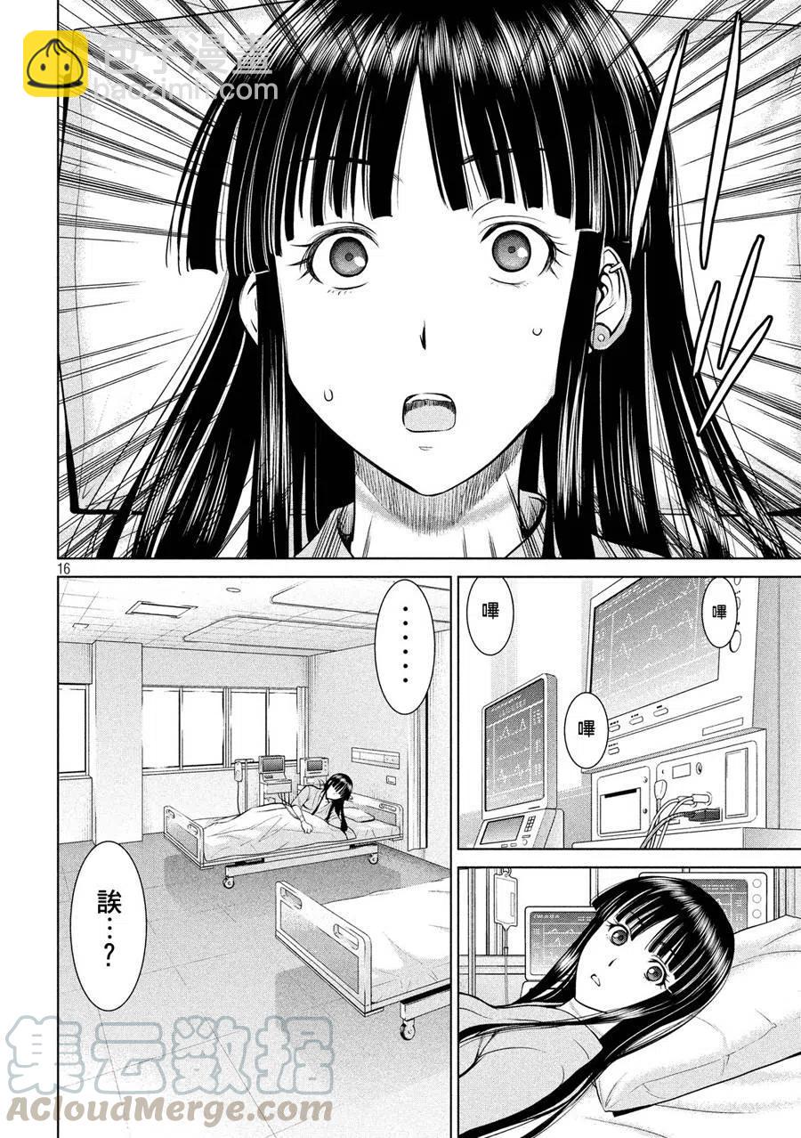 邪灵附体 - 第6话 灰姑娘 - 第16张图