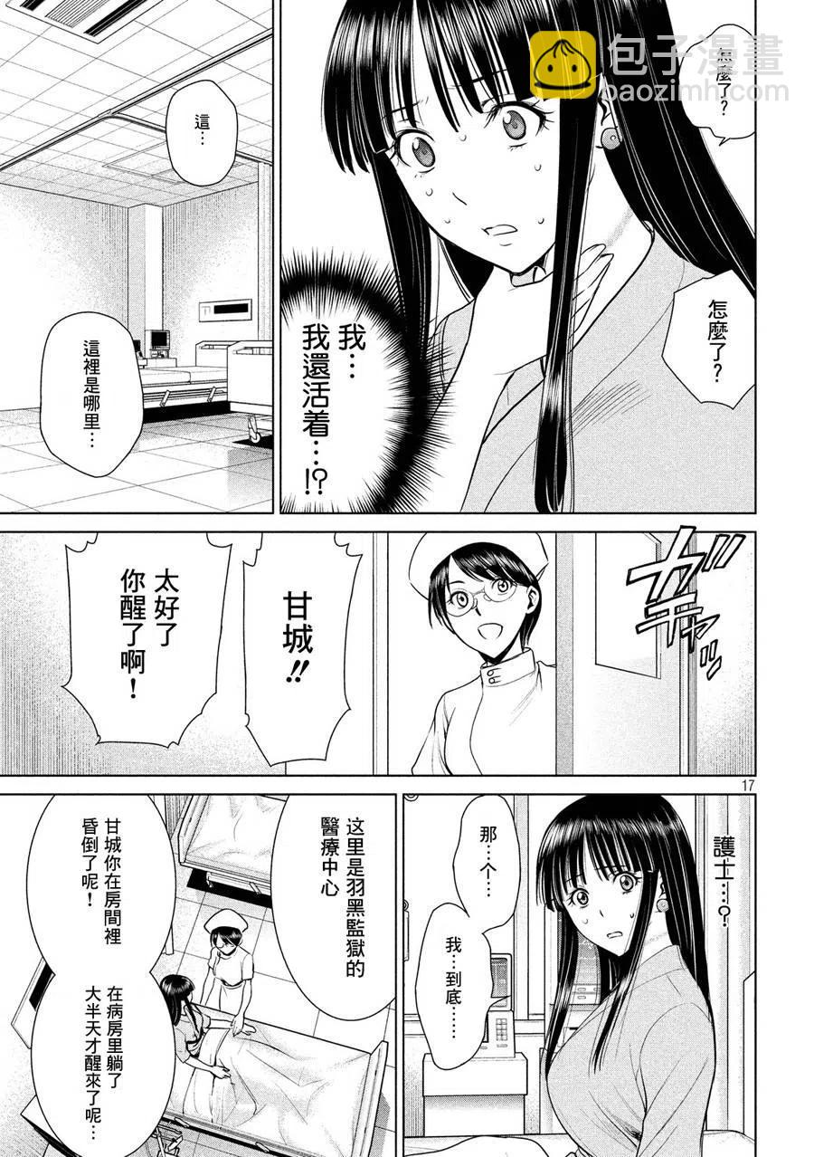 邪灵附体 - 第6话 灰姑娘 - 第17张图