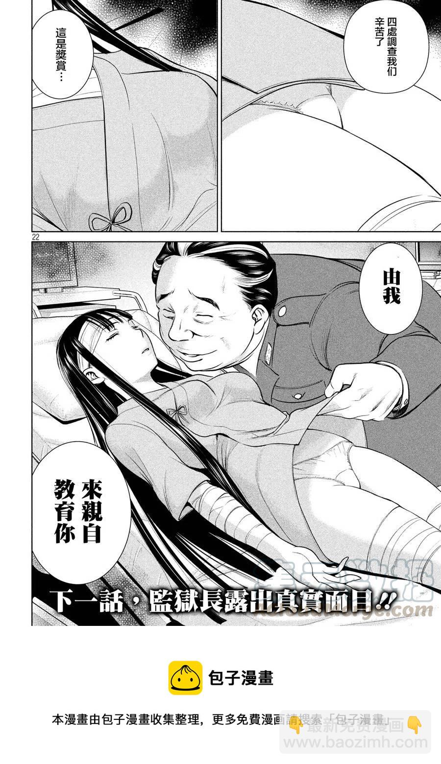 邪灵附体 - 第6话 灰姑娘 - 第22张图