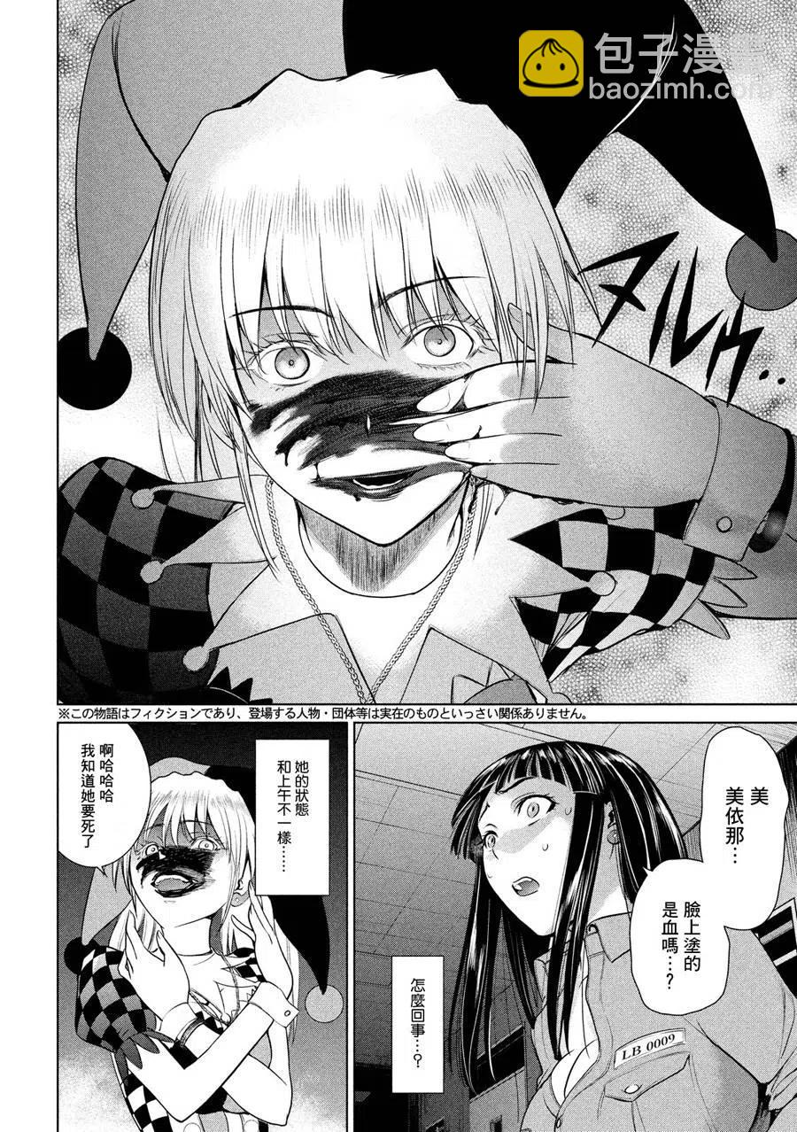 邪灵附体 - 第6话 灰姑娘 - 第2张图