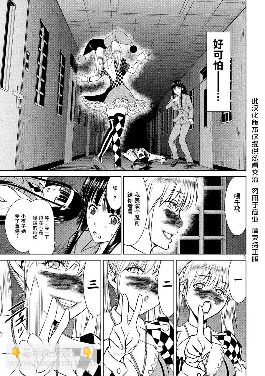 邪灵附体 - 第6话 灰姑娘 - 第3张图