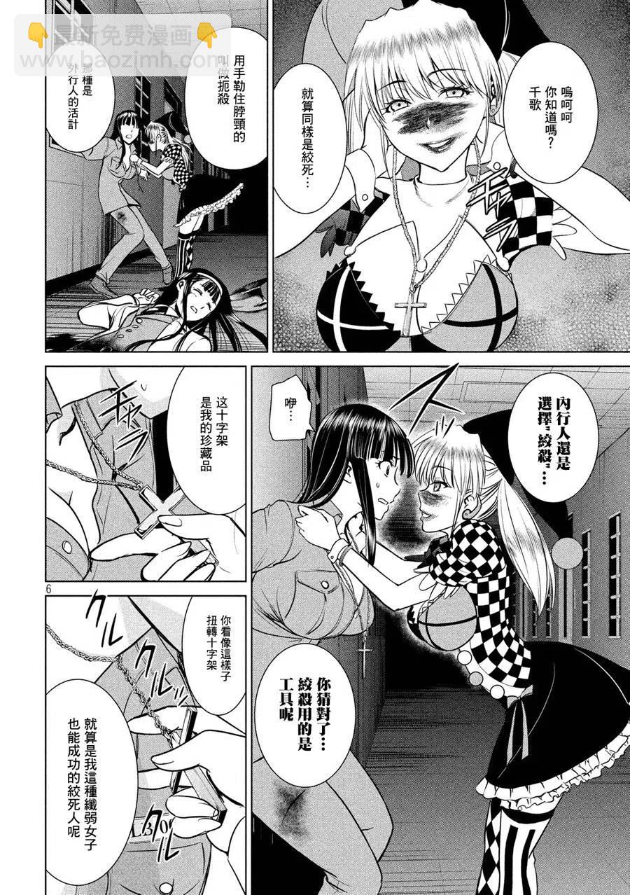 邪灵附体 - 第6话 灰姑娘 - 第6张图