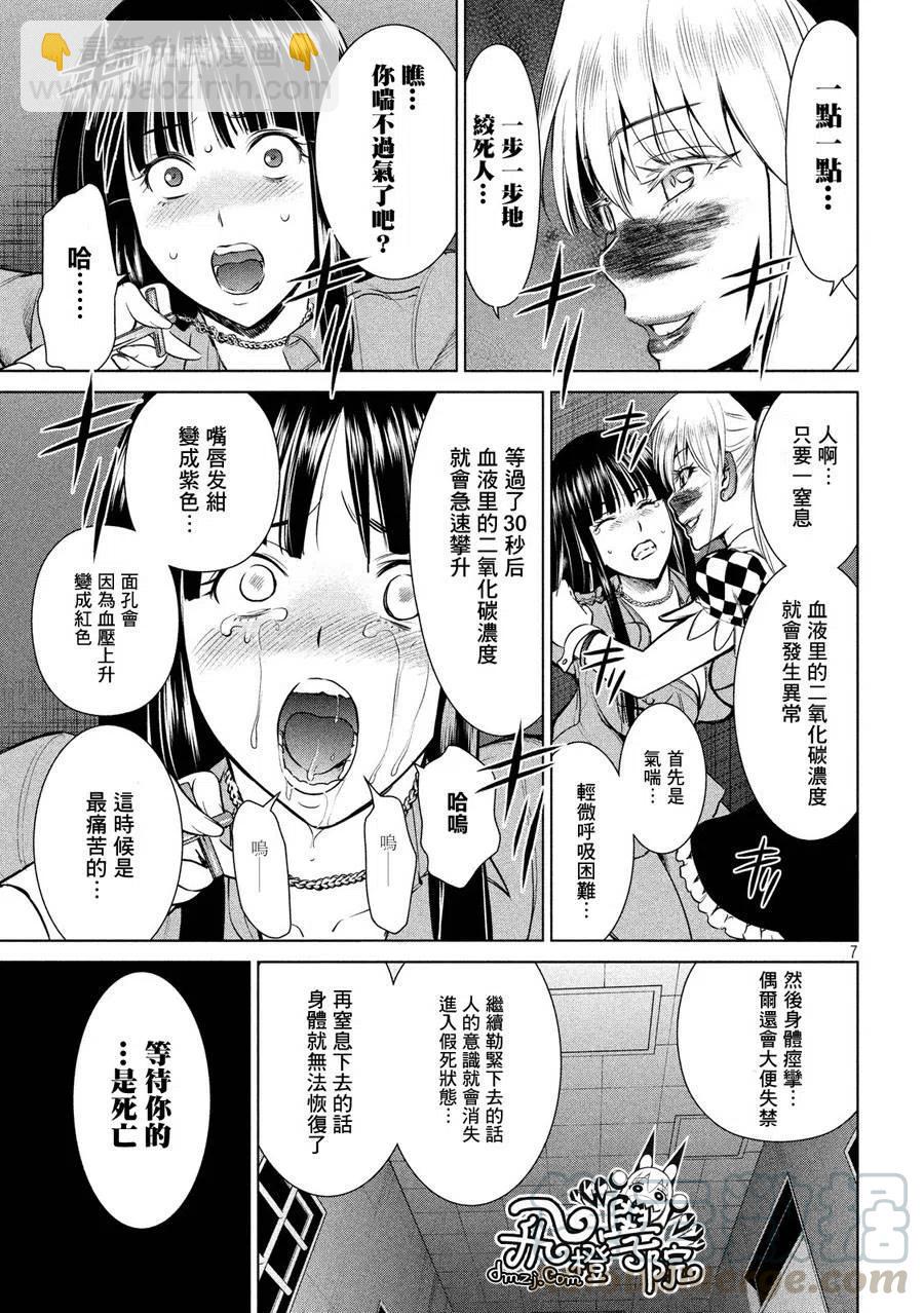 邪灵附体 - 第6话 灰姑娘 - 第7张图