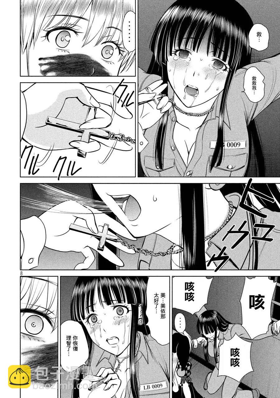 邪灵附体 - 第6话 灰姑娘 - 第8张图