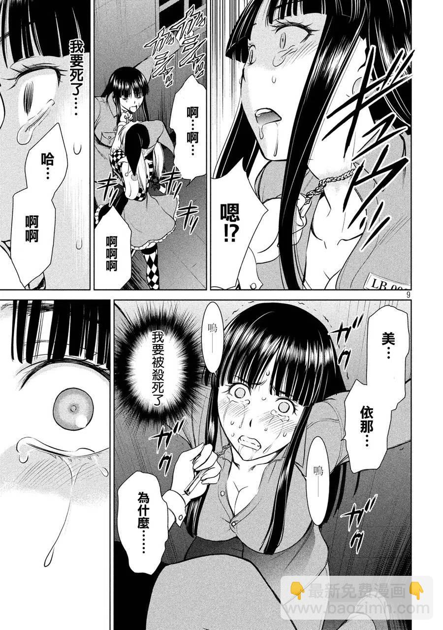 邪灵附体 - 第6话 灰姑娘 - 第9张图