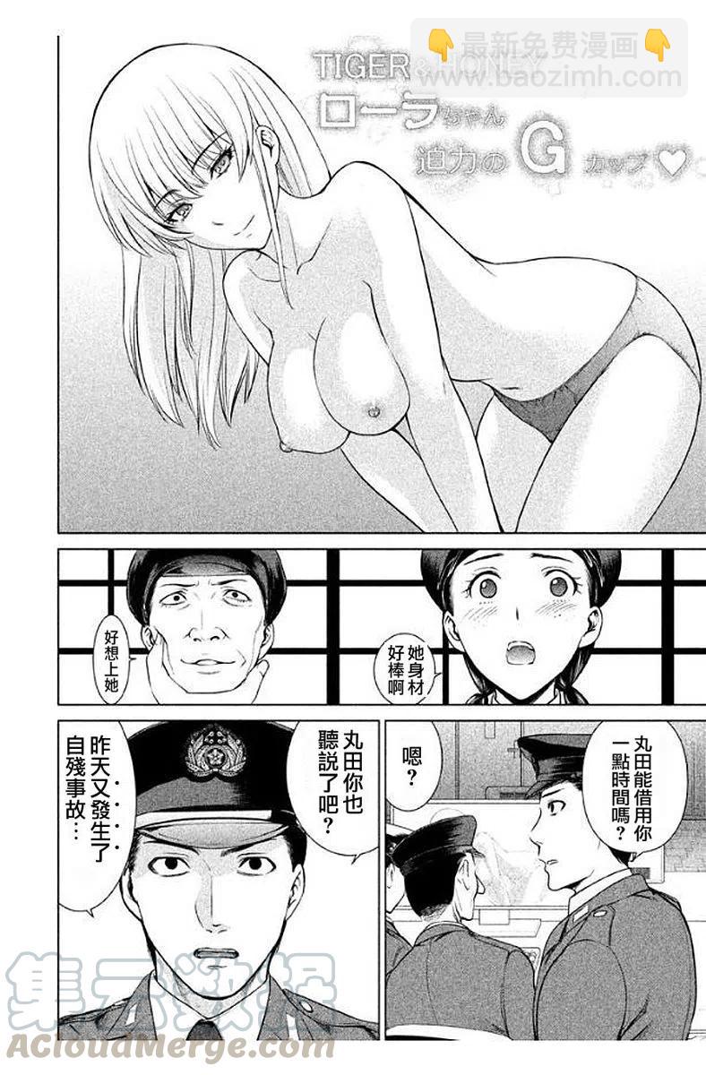 邪灵附体 - 第8话 羽黑监狱的真实情况 - 第10张图