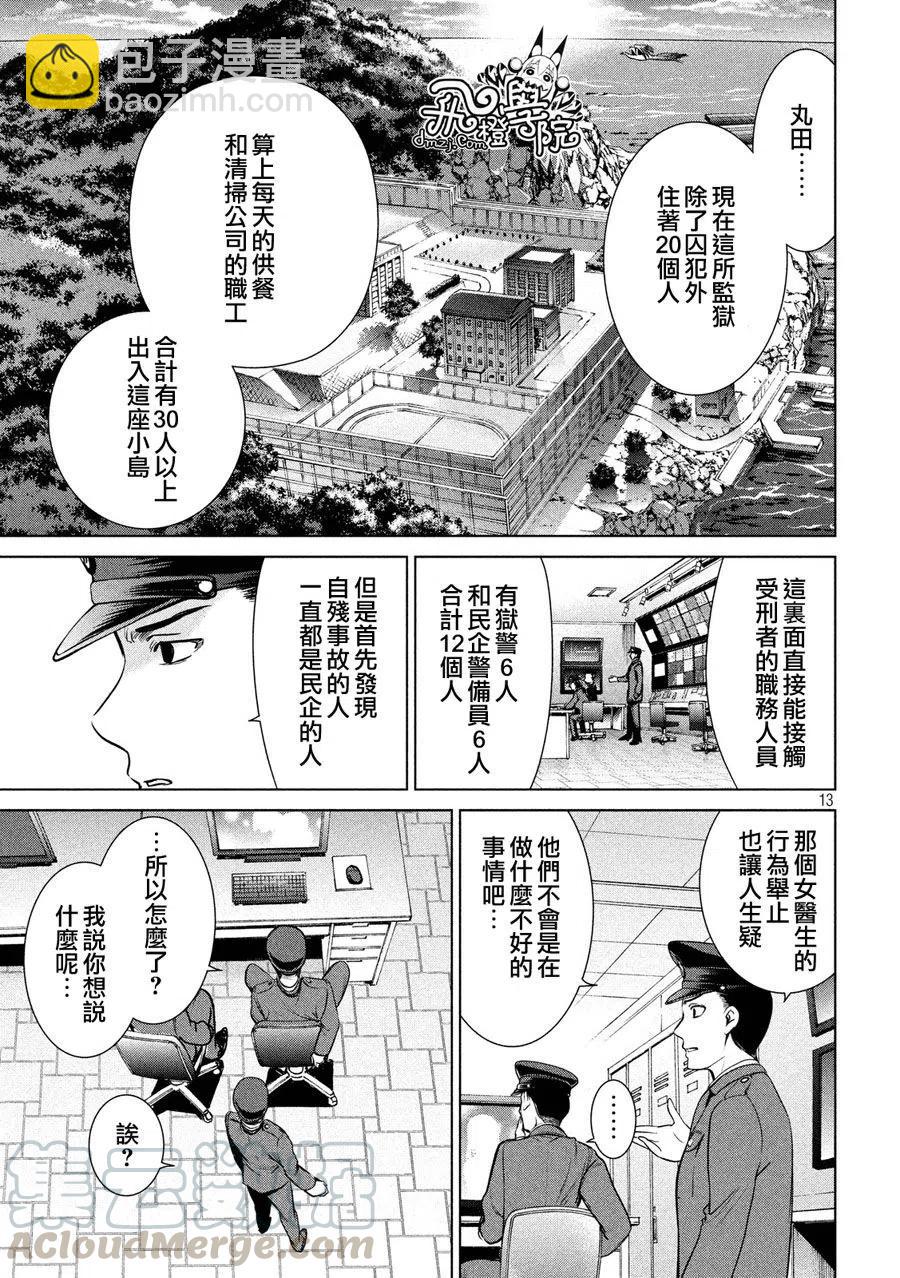 邪灵附体 - 第8话 羽黑监狱的真实情况 - 第13张图