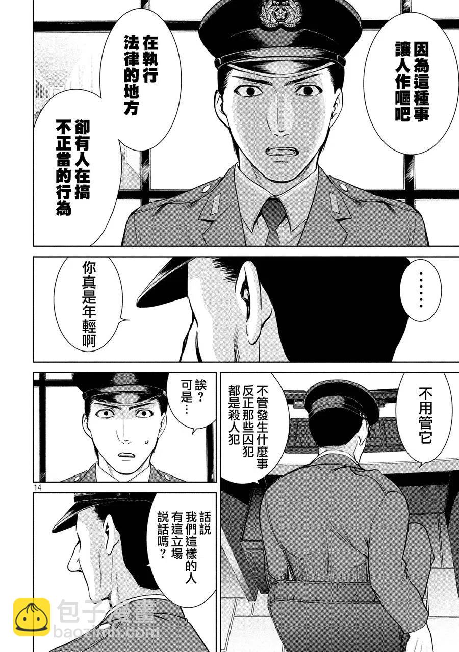 邪灵附体 - 第8话 羽黑监狱的真实情况 - 第14张图