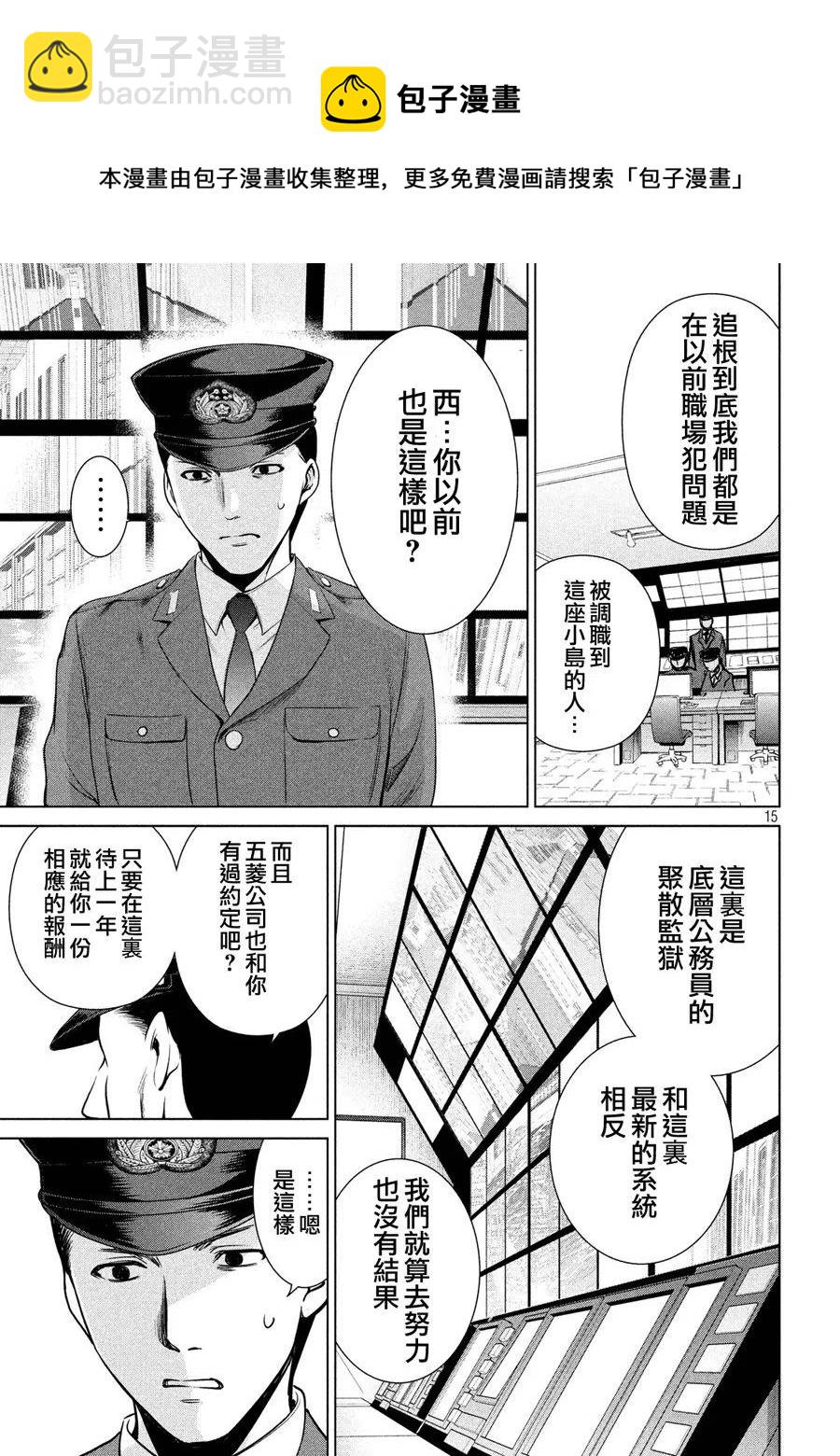 邪灵附体 - 第8话 羽黑监狱的真实情况 - 第15张图