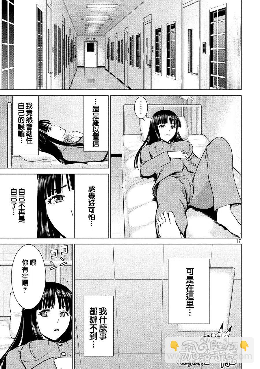 邪灵附体 - 第8话 羽黑监狱的真实情况 - 第17张图