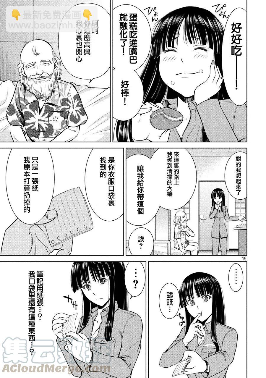 邪灵附体 - 第8话 羽黑监狱的真实情况 - 第19张图