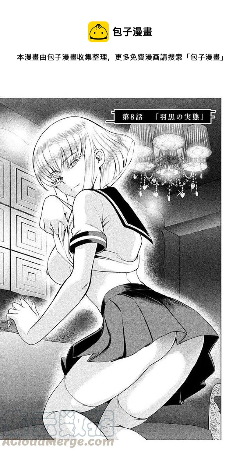 邪灵附体 - 第8话 羽黑监狱的真实情况 - 第1张图