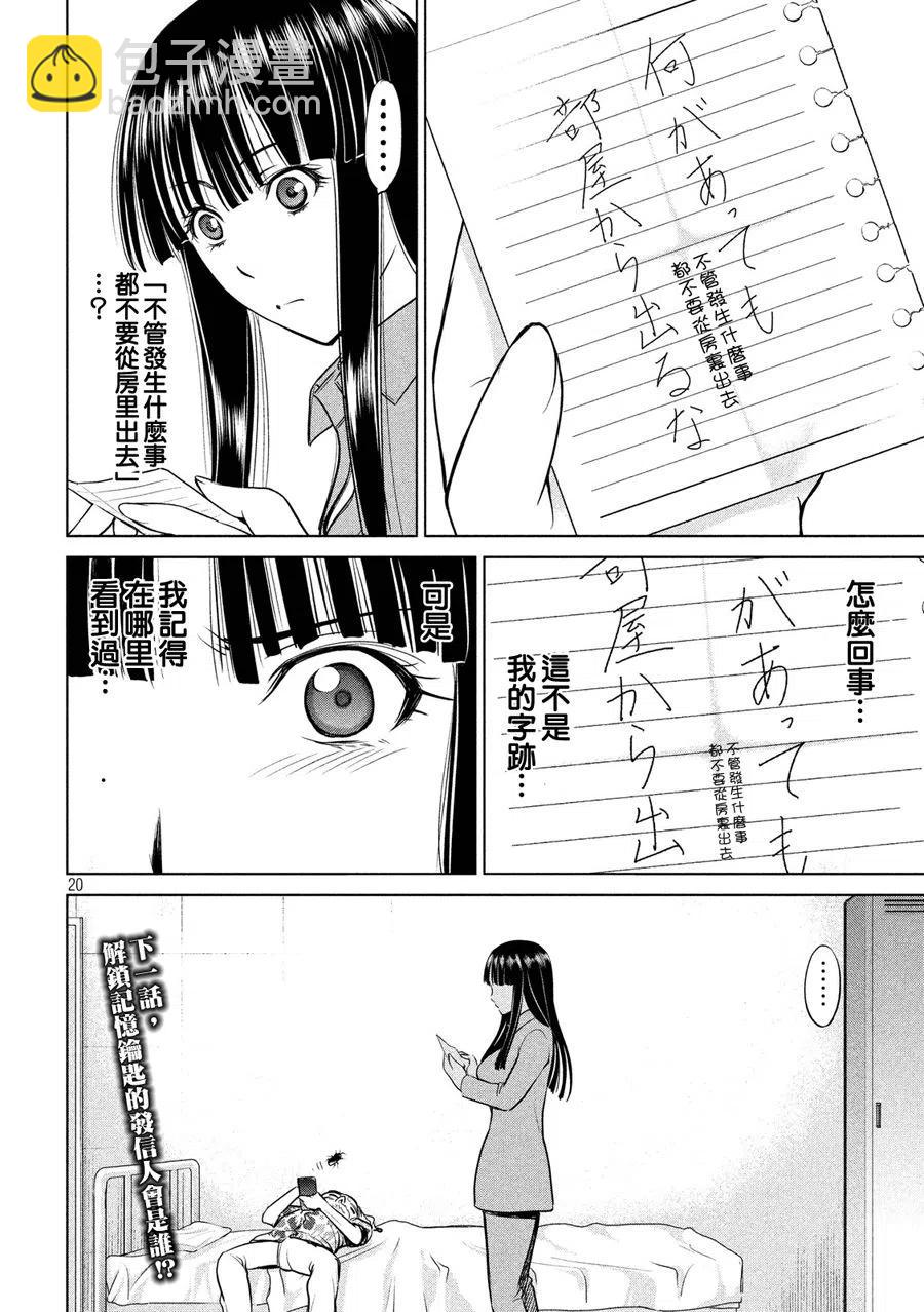 邪灵附体 - 第8话 羽黑监狱的真实情况 - 第20张图