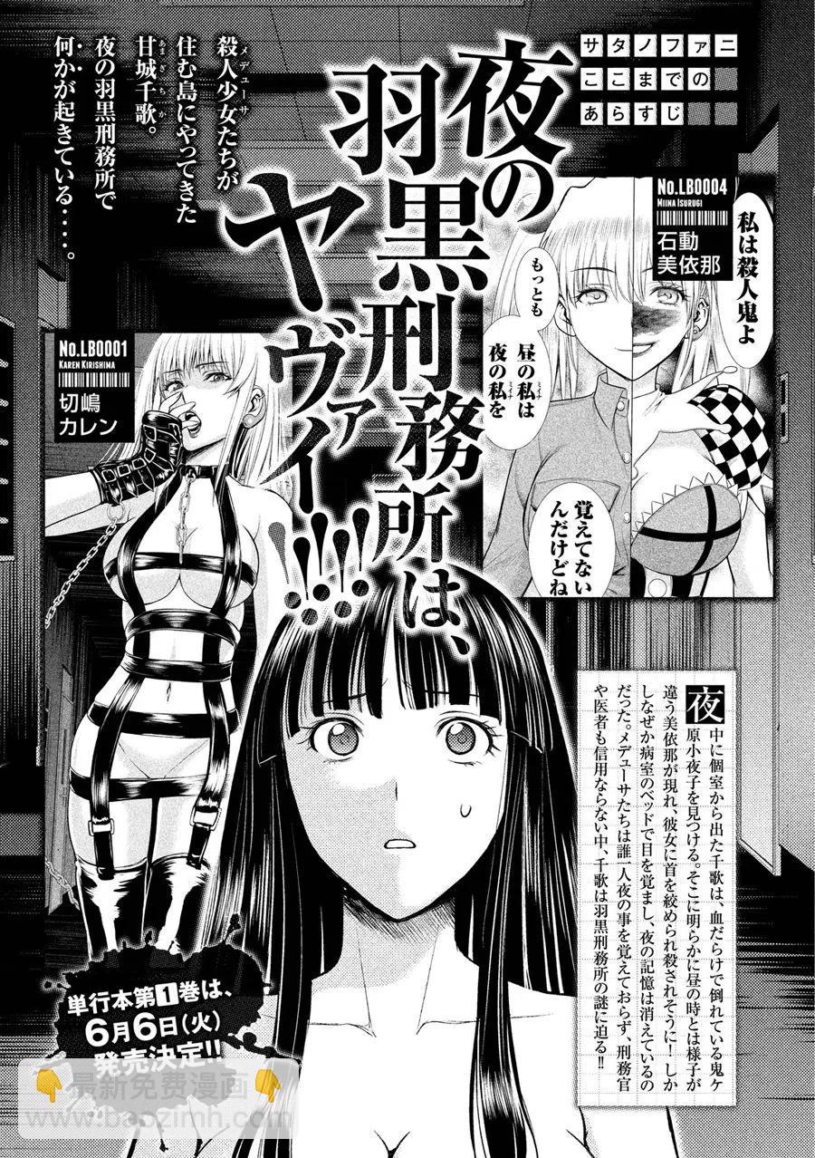 邪灵附体 - 第8话 羽黑监狱的真实情况 - 第21张图