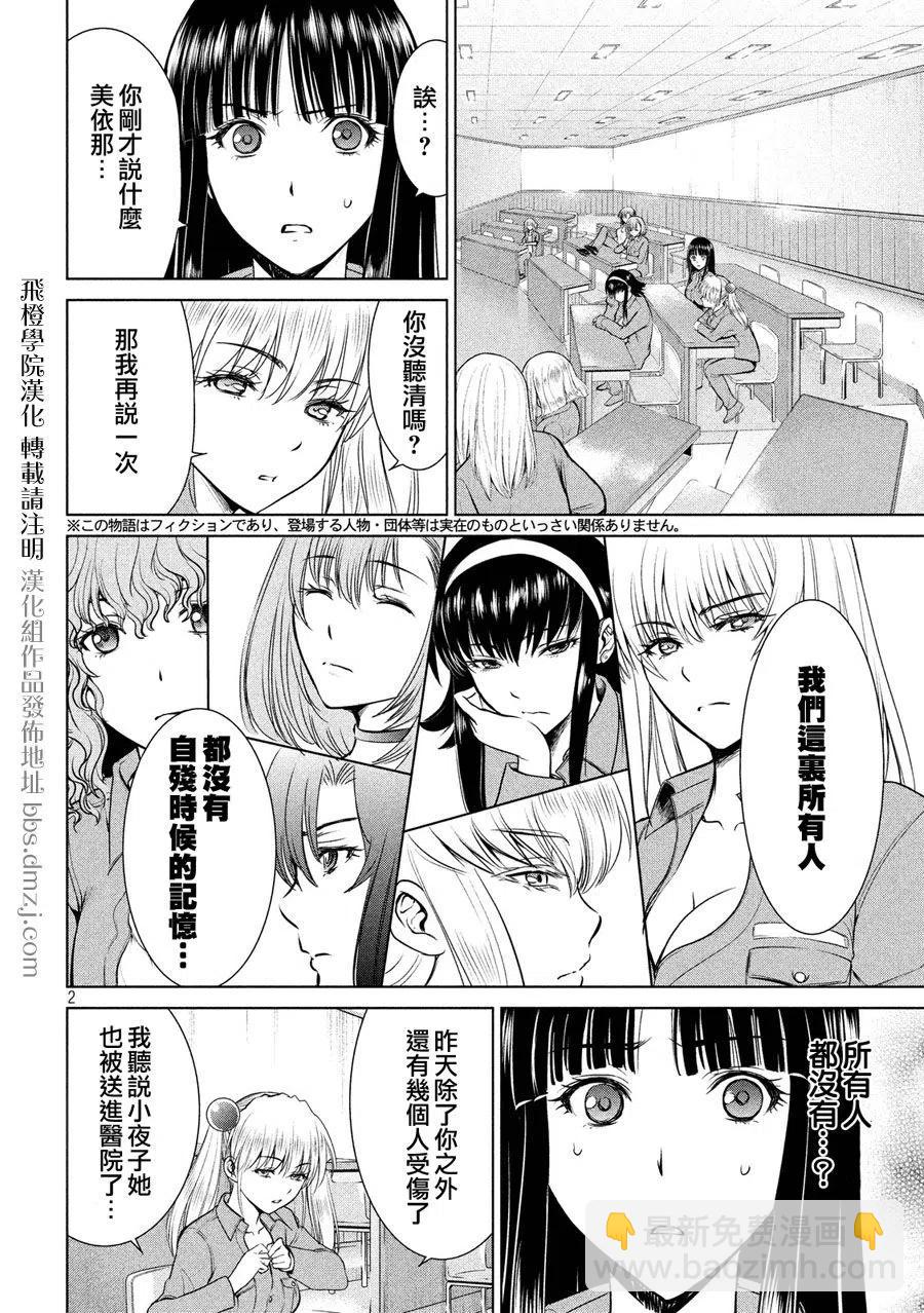 邪灵附体 - 第8话 羽黑监狱的真实情况 - 第2张图