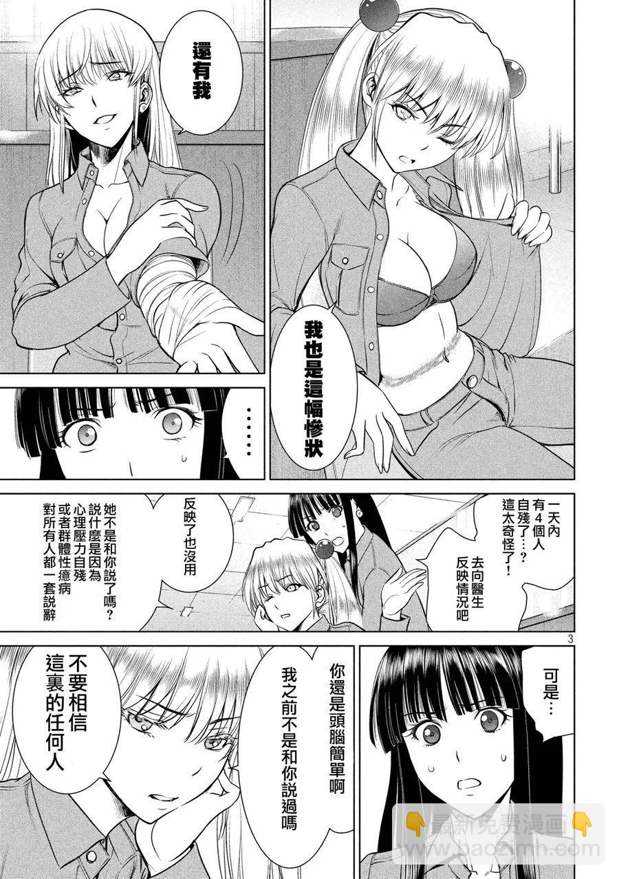 邪灵附体 - 第8话 羽黑监狱的真实情况 - 第3张图