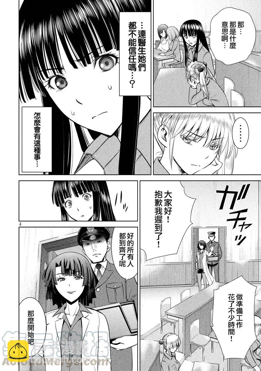 邪灵附体 - 第8话 羽黑监狱的真实情况 - 第4张图