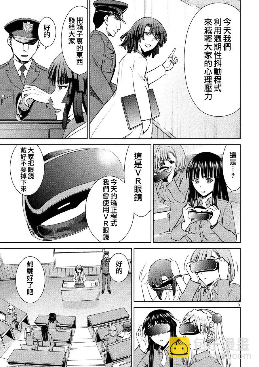 邪灵附体 - 第8话 羽黑监狱的真实情况 - 第5张图