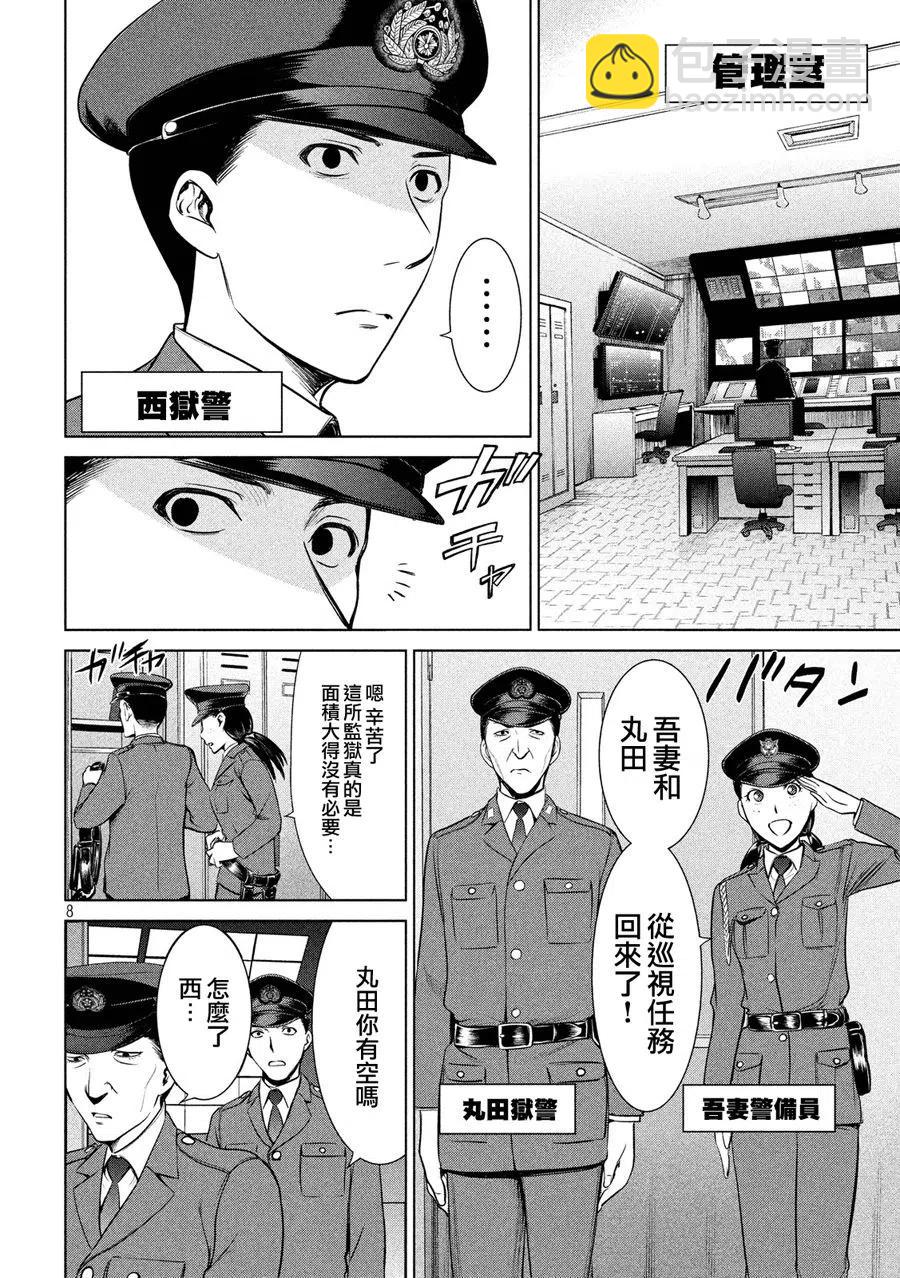 邪灵附体 - 第8话 羽黑监狱的真实情况 - 第8张图