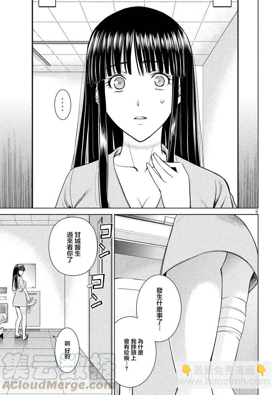 邪灵附体 - 第7话 美杜莎的记忆 - 第10张图