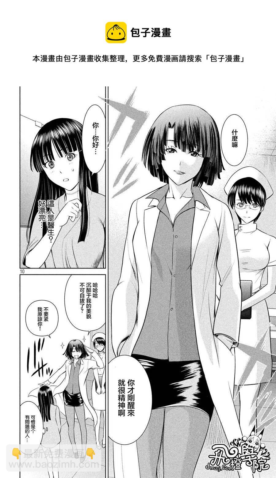 邪灵附体 - 第7话 美杜莎的记忆 - 第11张图