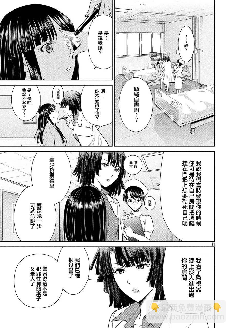 邪灵附体 - 第7话 美杜莎的记忆 - 第12张图