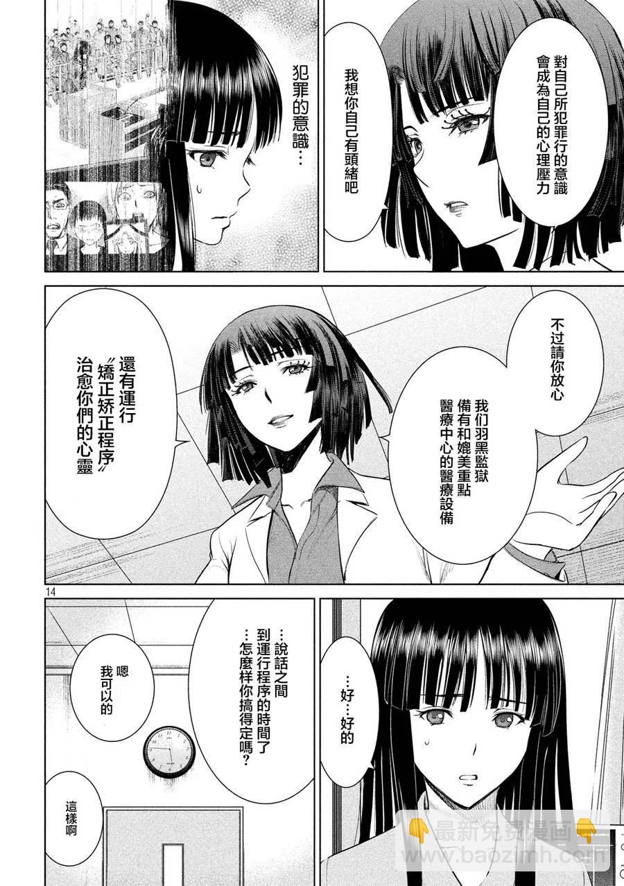 邪灵附体 - 第7话 美杜莎的记忆 - 第15张图