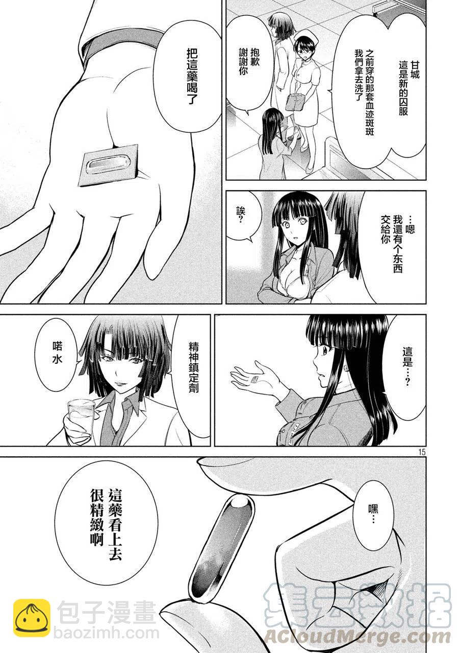 邪灵附体 - 第7话 美杜莎的记忆 - 第16张图