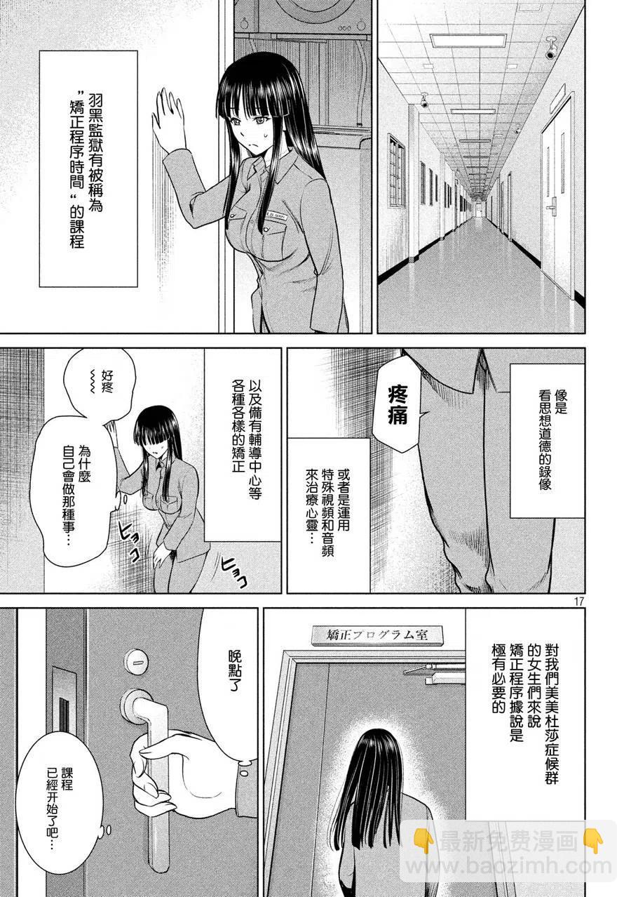 邪灵附体 - 第7话 美杜莎的记忆 - 第18张图