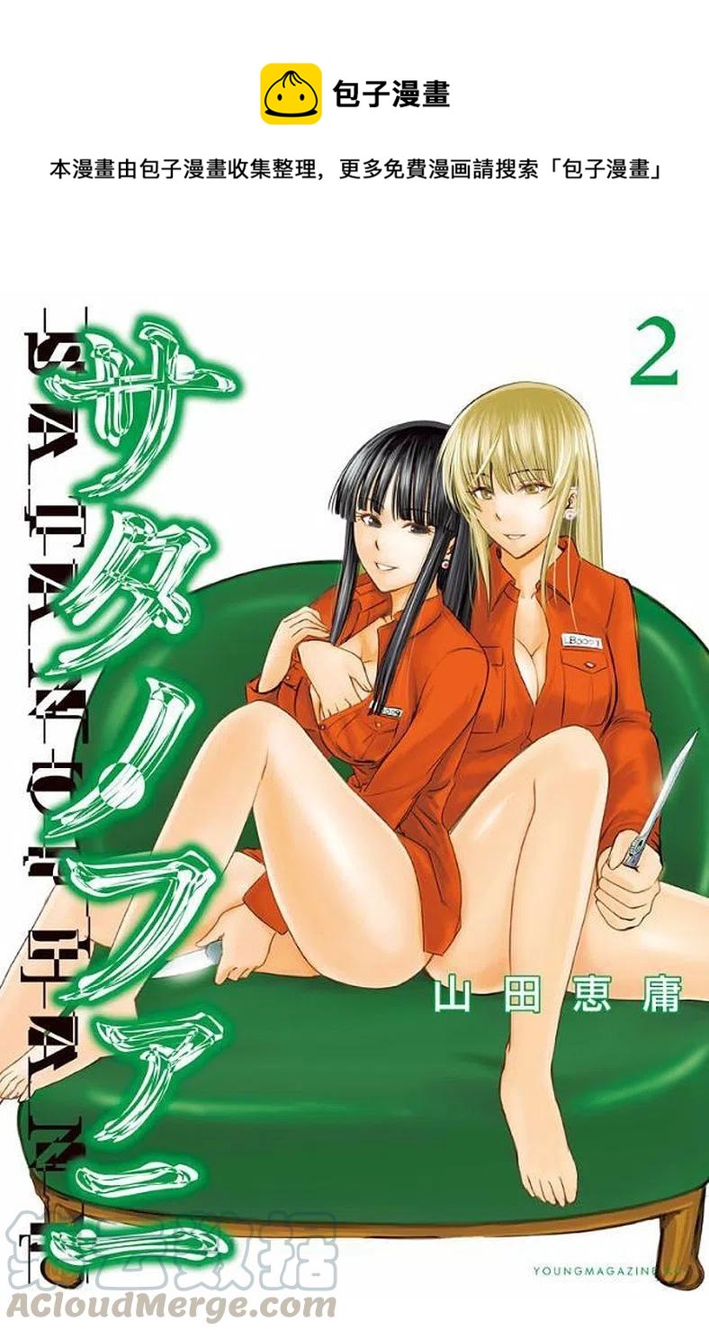 邪灵附体 - 第7话 美杜莎的记忆 - 第1张图