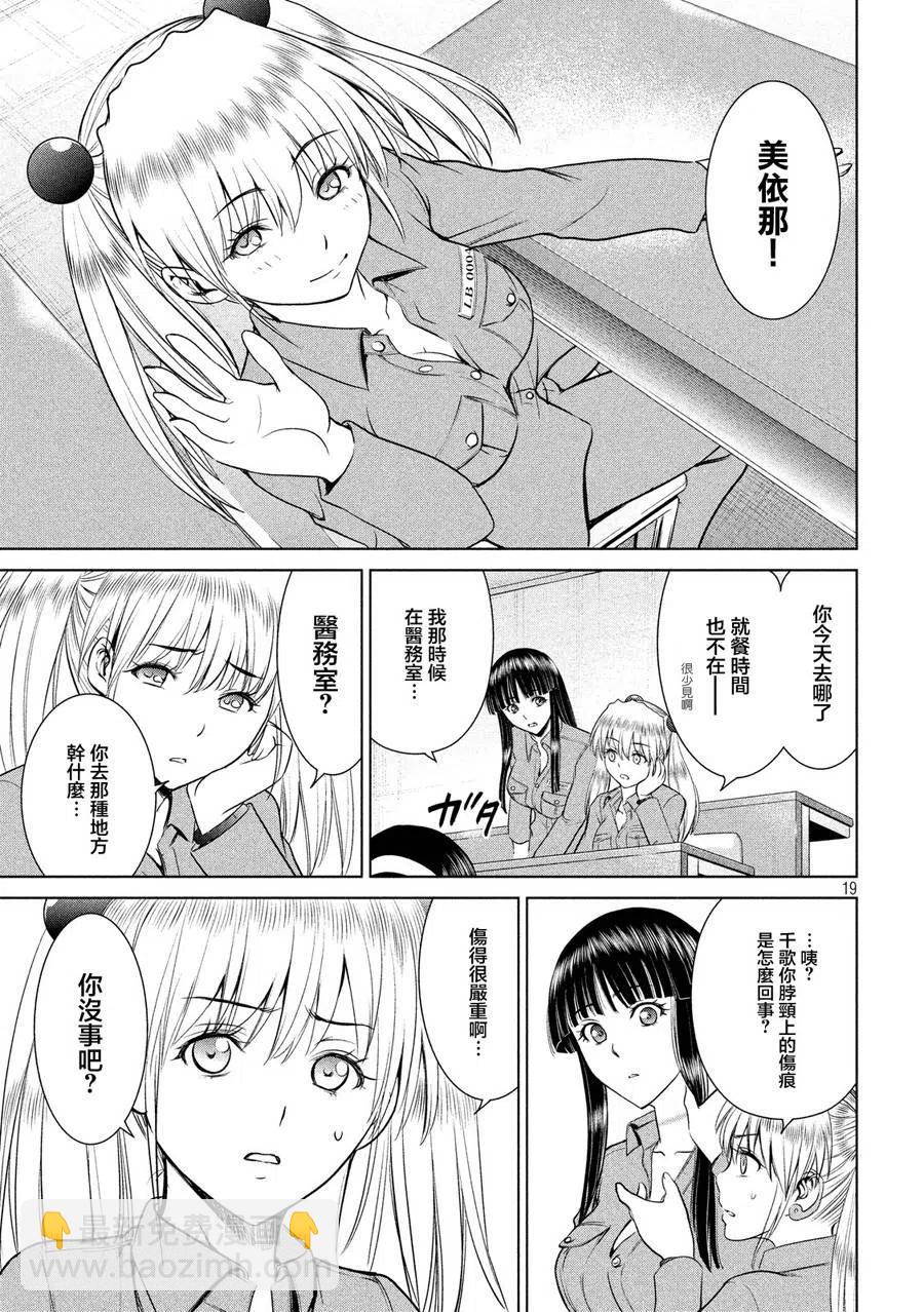 邪灵附体 - 第7话 美杜莎的记忆 - 第20张图